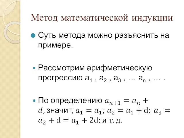 Метод математической индукции