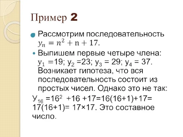 Пример 2