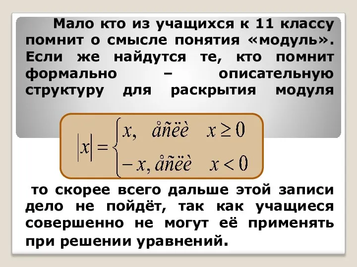 Мало кто из учащихся к 11 классу помнит о смысле понятия