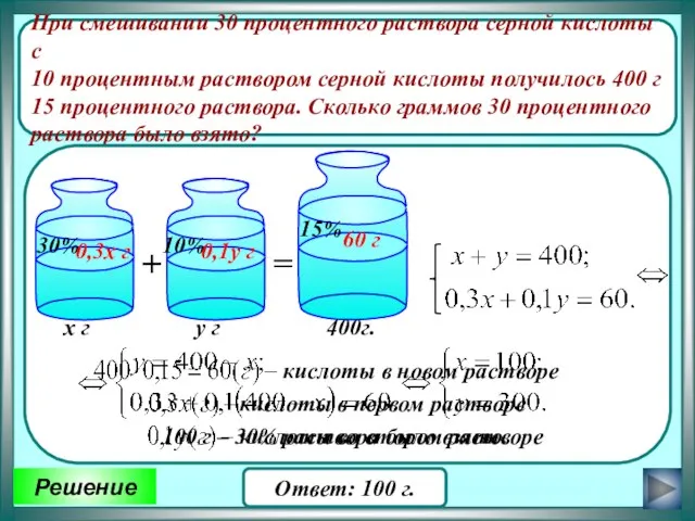 При смешивании 30 процентного раствора серной кислоты с 10 процентным раствором