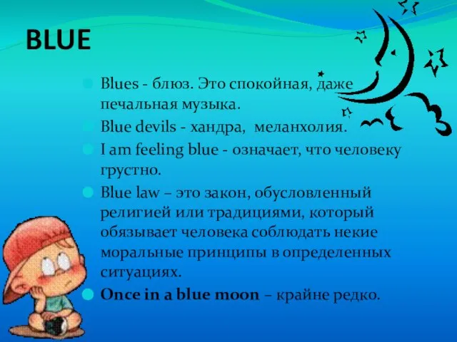 BLUE Blues - блюз. Это спокойная, даже печальная музыка. Blue devils