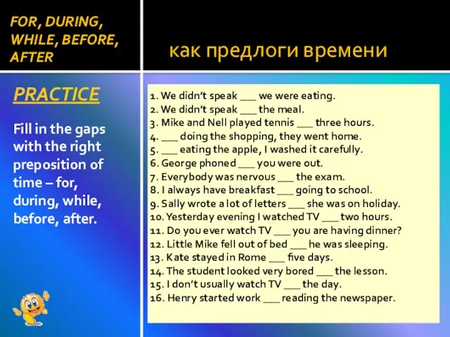 как предлоги времени PRACTICE Fill in the gaps with the right