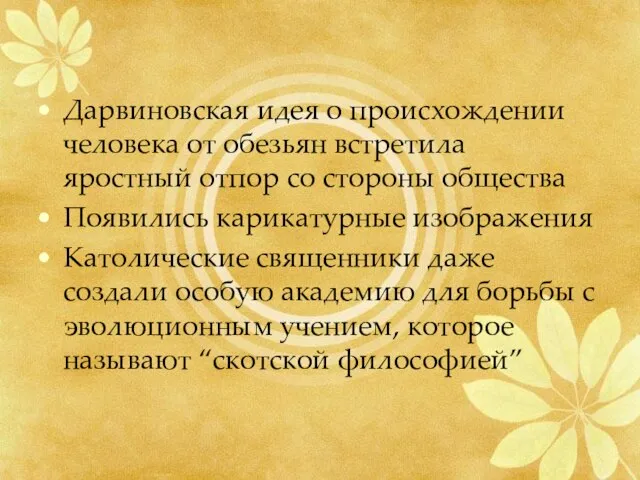 Дарвиновская идея о происхождении человека от обезьян встретила яростный отпор со