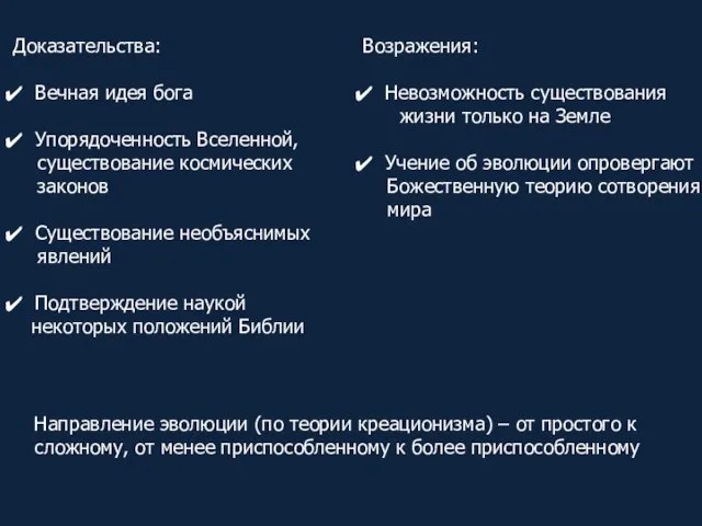 Доказательства: Вечная идея бога Упорядоченность Вселенной, существование космических законов Существование необъяснимых