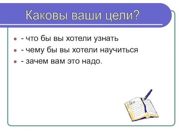 - что бы вы хотели узнать - чему бы вы хотели