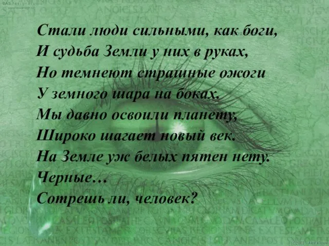 Стали люди сильными, как боги, И судьба Земли у них в