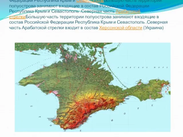 Крым — полуостров — полуостров в северной части Чёрного моря —