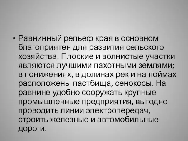 Равнинный рельеф края в основном благоприятен для развития сельского хозяйства. Плоские