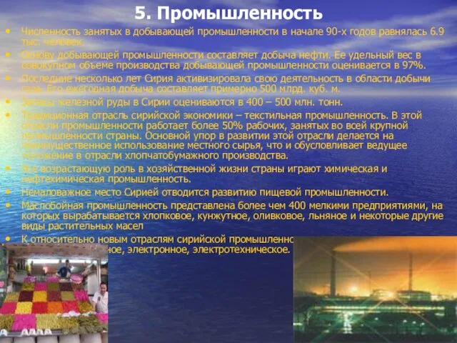 5. Промышленность Численность занятых в добывающей промышленности в начале 90-х годов