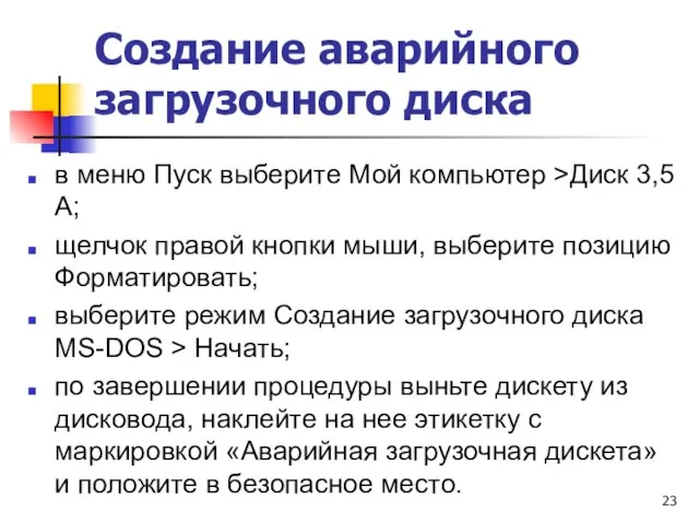 Создание аварийного загрузочного диска в меню Пуск выберите Мой компьютер >Диск