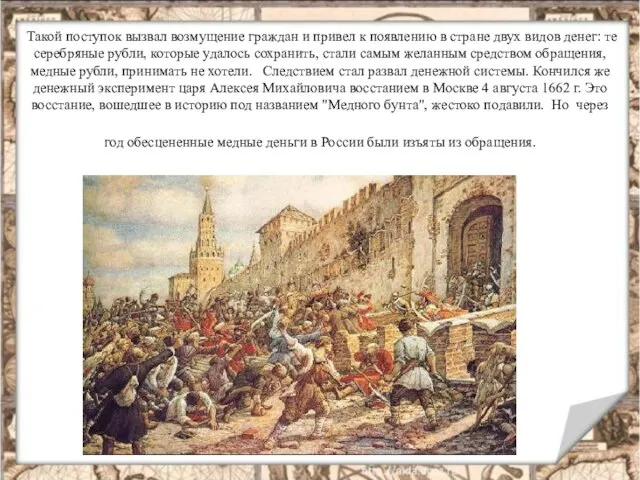 Такой поступок вызвал возмущение граждан и привел к появлению в стране