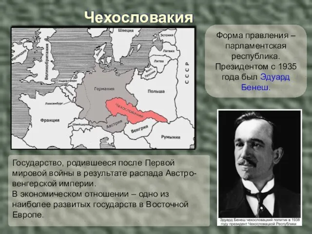 Чехословакия Форма правления – парламентская республика. Президентом с 1935 года был