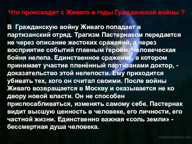 Что происходит с Живаго в годы Гражданской войны ? В Гражданскую