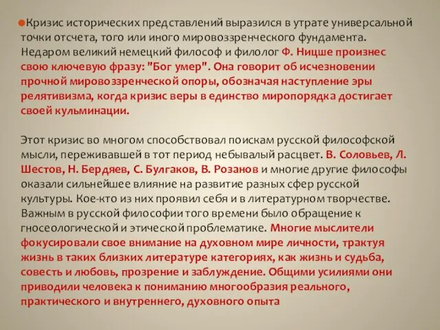 Кризис исторических представлений выразился в утрате универсальной точки отсчета, того или