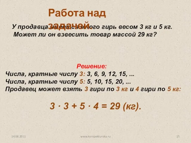 Решение: Числа, кратные числу 3: 3, 6, 9, 12, 15, ...