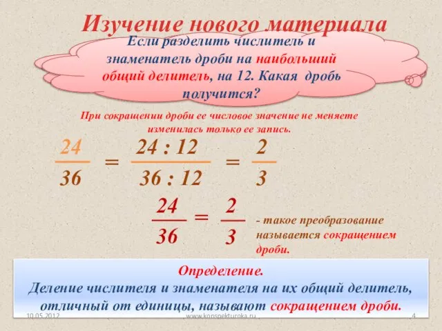 На какие числа можно разделить числитель и знаменатель дроби? На 2,