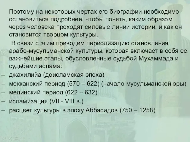 Поэтому на некоторых чертах его биографии необходимо остановиться подробнее, чтобы понять,