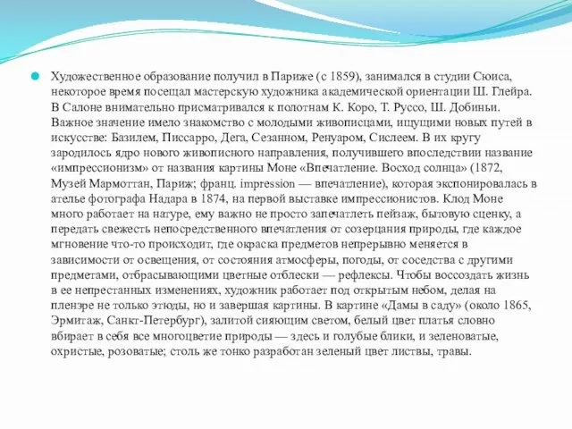 Художественное образование получил в Париже (с 1859), занимался в студии Сюиса,