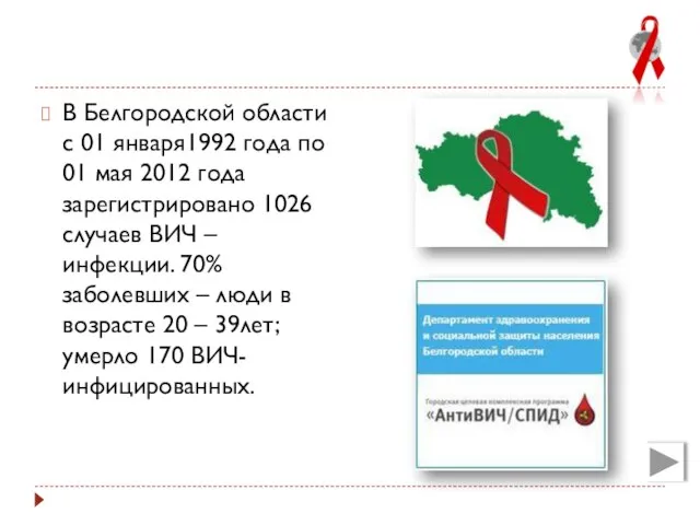 В Белгородской области с 01 января1992 года по 01 мая 2012