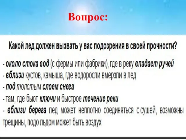 Вопрос: