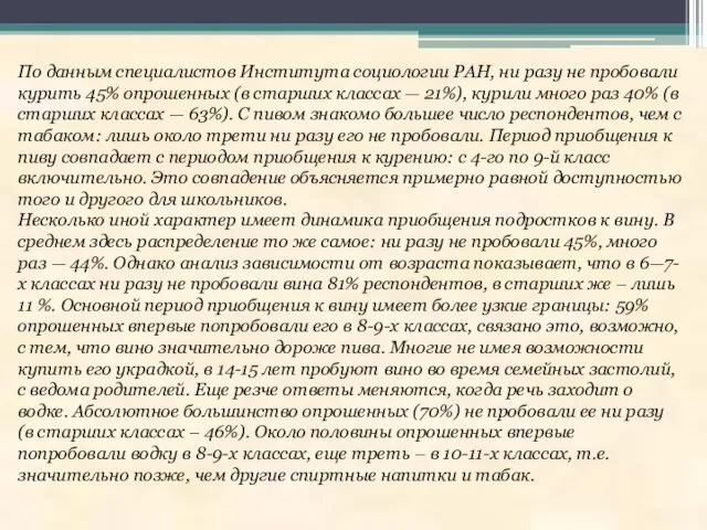 По данным специалистов Института социологии РАН, ни разу не пробовали курить