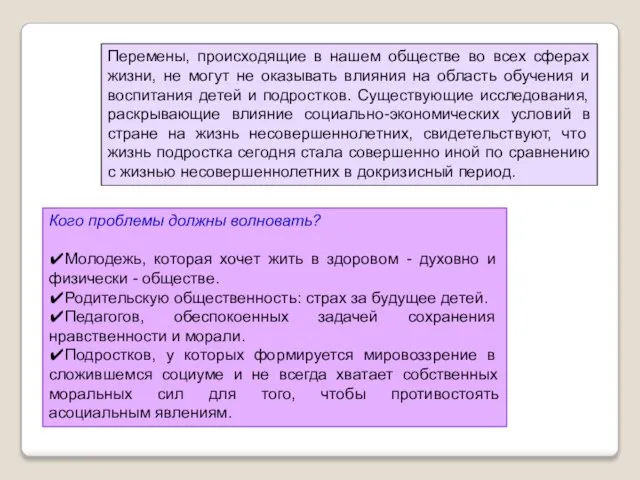 Перемены, происходящие в нашем обществе во всех сферах жизни, не могут