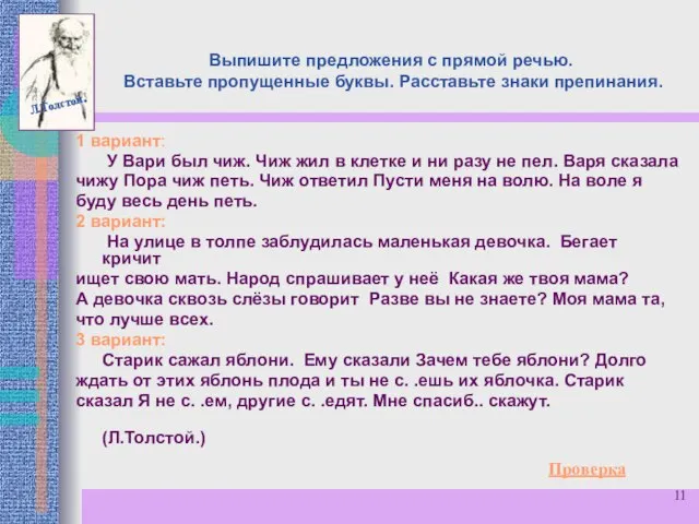 Выпишите предложения с прямой речью. Вставьте пропущенные буквы. Расставьте знаки препинания.