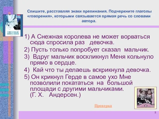 Спишите, расставляя знаки препинания. Подчеркните глаголы «говорения», которыми связывается прямая речь