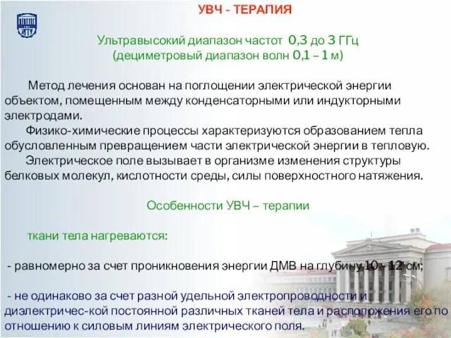 Ультравысокий диапазон частот 0,3 до 3 ГГц (дециметровый диапазон волн 0,1