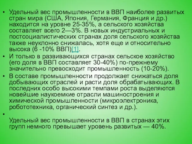 Удельный вес промышленности в ВВП наиболее развитых стран мира (США, Япония,