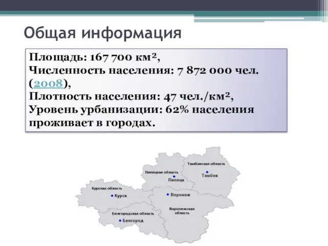 Площадь: 167 700 км², Численность населения: 7 872 000 чел. (2008),