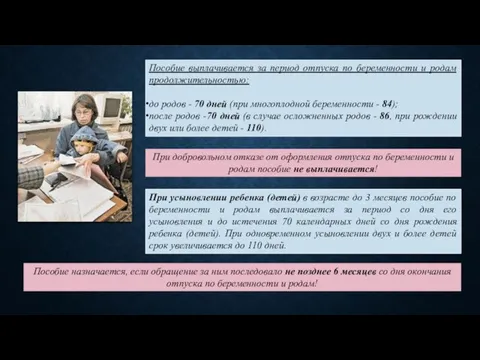 Пособие выплачивается за период отпуска по беременности и родам продолжительностью: до