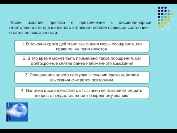 После издания приказа о привлечении к дисциплинарной ответственности для виновного возникает