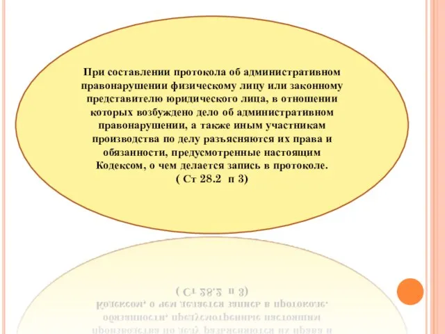 При составлении протокола об административном правонарушении физическому лицу или законному представителю