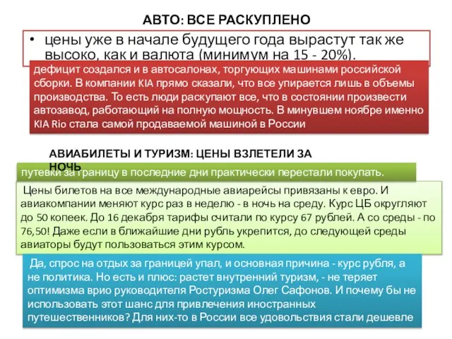 АВТО: ВСЕ РАСКУПЛЕНО цены уже в начале будущего года вырастут так