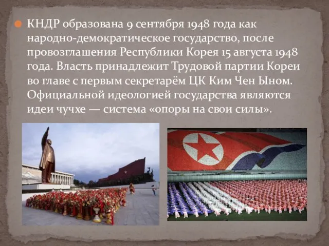 КНДР образована 9 сентября 1948 года как народно-демократическое государство, после провозглашения