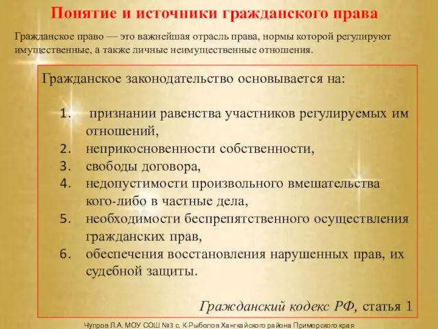 Гражданское законодательство основывается на: признании равенства участников регулируемых им отношений, неприкосновенности