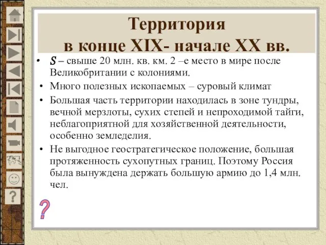 Территория в конце XIX- начале XX вв. S – свыше 20