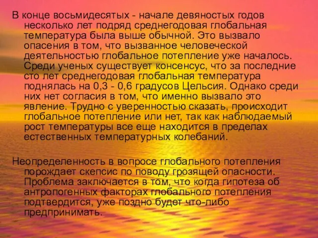 В конце восьмидесятых - начале девяностых годов несколько лет подряд среднегодовая