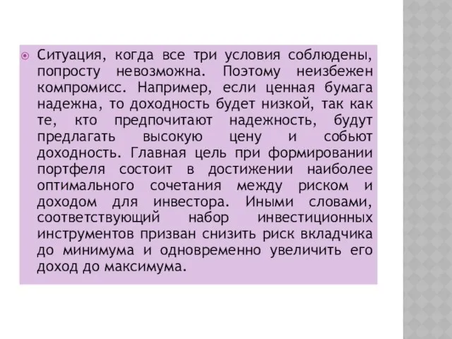 Ситуация, когда все три условия соблюдены, попросту невозможна. Поэтому неизбежен компромисс.