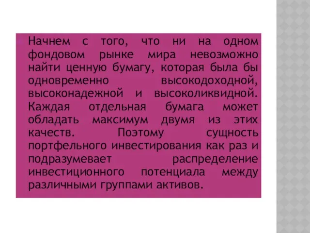 Начнем с того, что ни на одном фондовом рынке мира невозможно