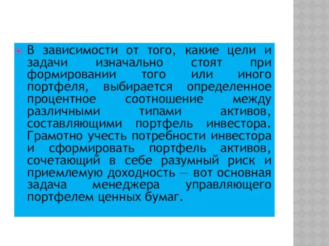 В зависимости от того, какие цели и задачи изначально стоят при