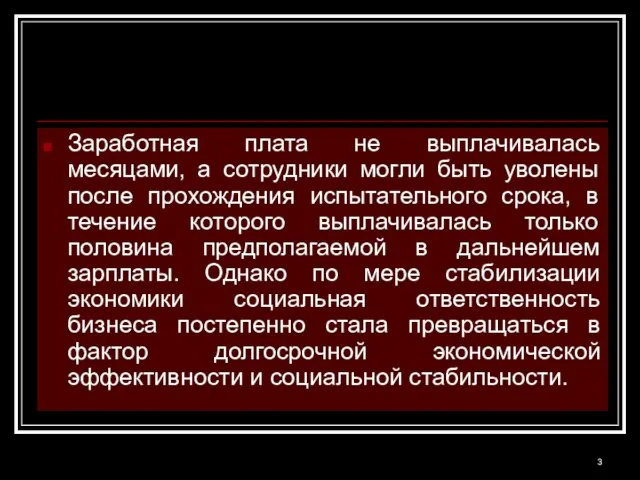 Заработная плата не выплачивалась месяцами, а сотрудники могли быть уволены после