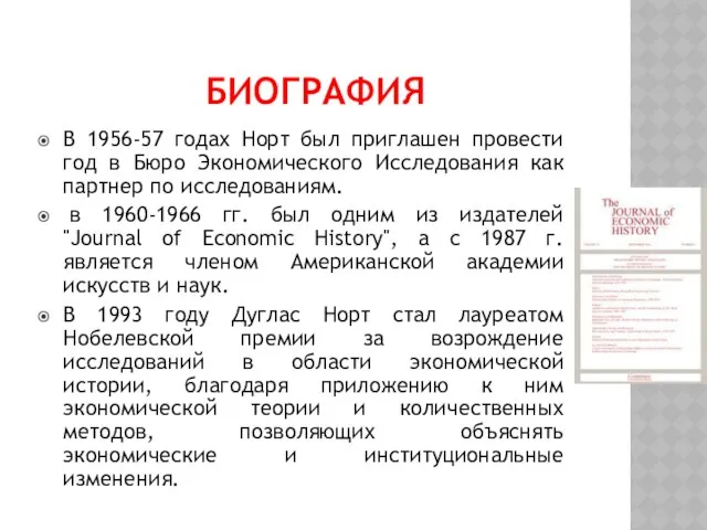 Биография В 1956-57 годах Норт был приглашен провести год в Бюро