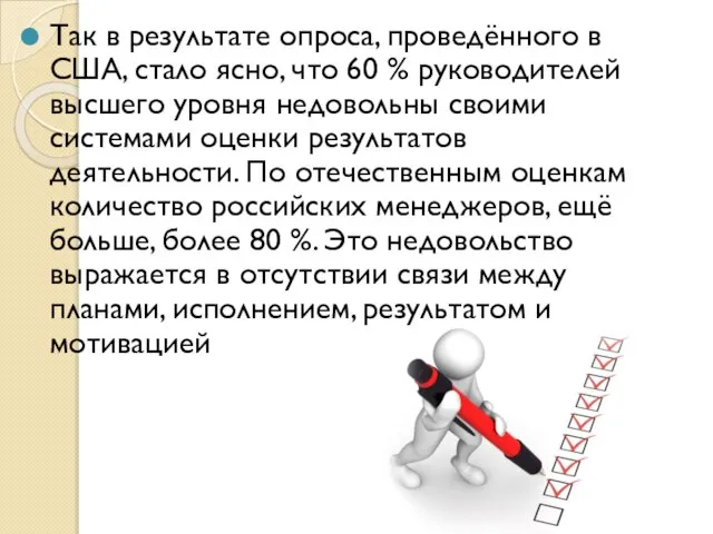 Так в результате опроса, проведённого в США, стало ясно, что 60