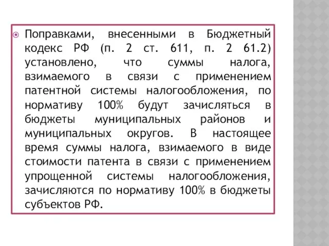 Поправками, внесенными в Бюджетный кодекс РФ (п. 2 ст. 611, п.