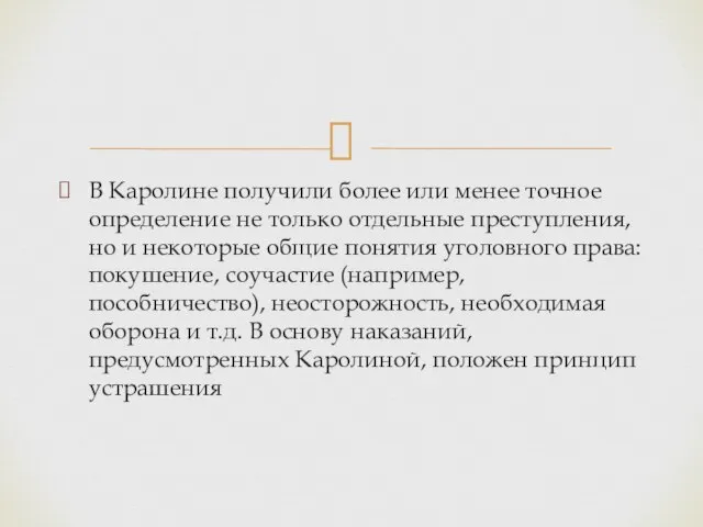 В Каролине получили более или менее точное определение не только отдельные