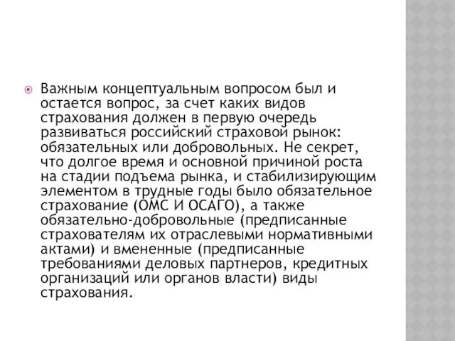 Важным концептуальным вопросом был и остается вопрос, за счет каких видов