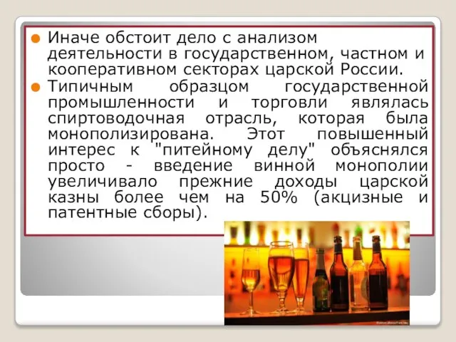 Иначе обстоит дело с анализом деятельности в государственном, частном и кооперативном