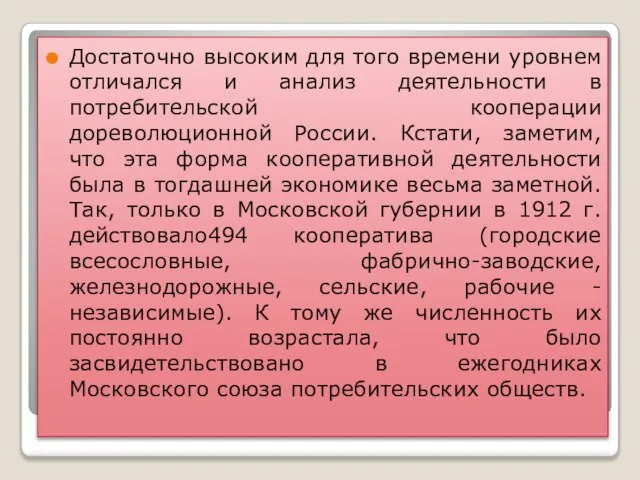 Достаточно высоким для того времени уровнем отличался и анализ деятельности в